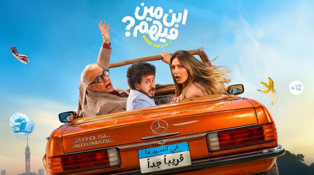 فيلم ابن مين فيهم 2026
